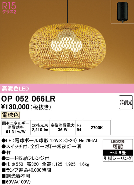 OP052066LR
