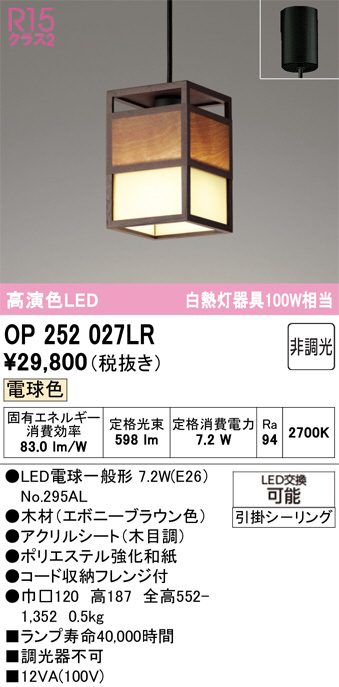 OP252027LR