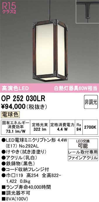 OP252030LR