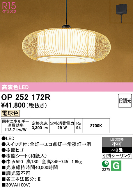 OP252172R