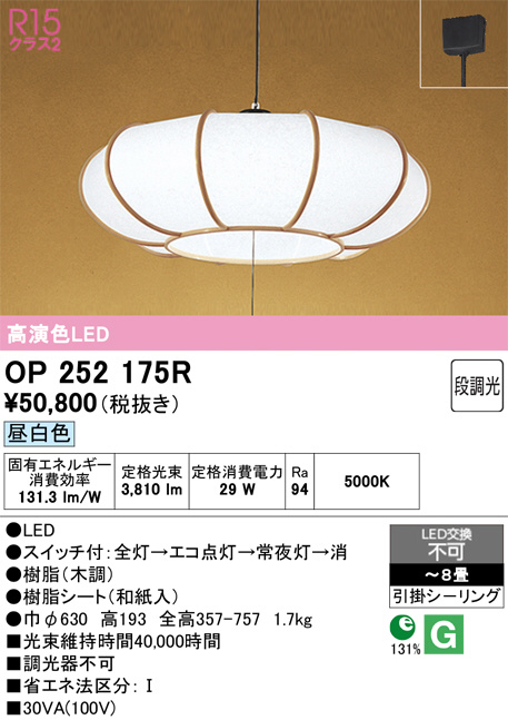 OP252175R