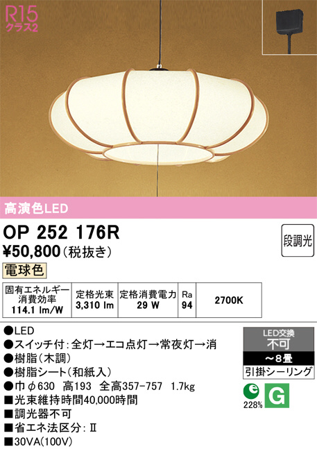 OP252176R