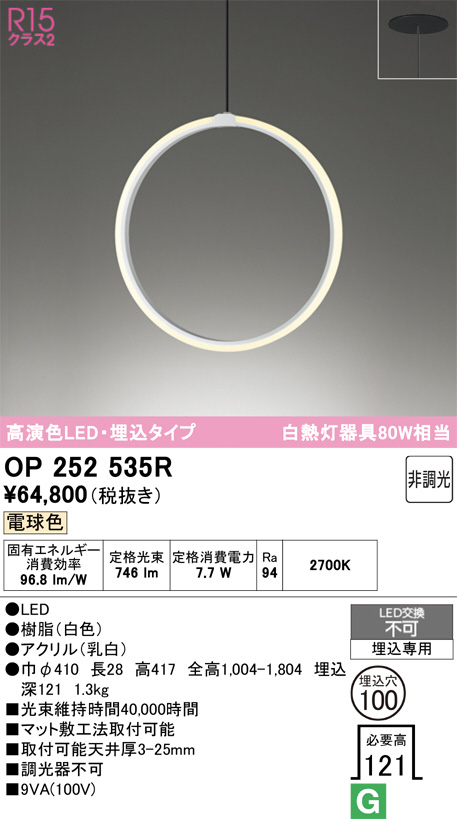 OP252535R