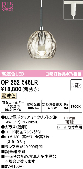 OP252546LR