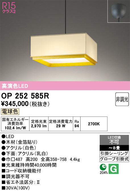OP252585R