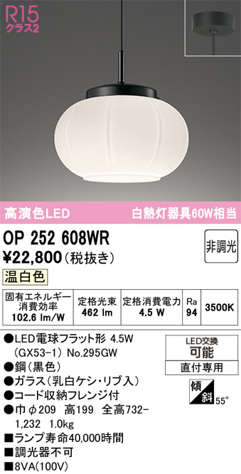 OP252608WR