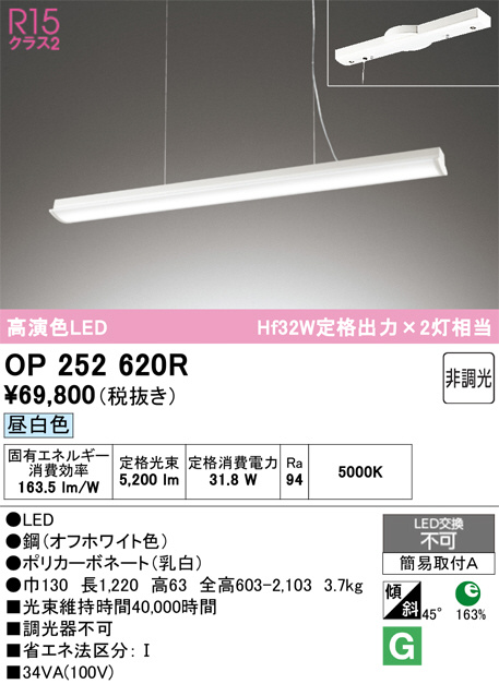OP252620R