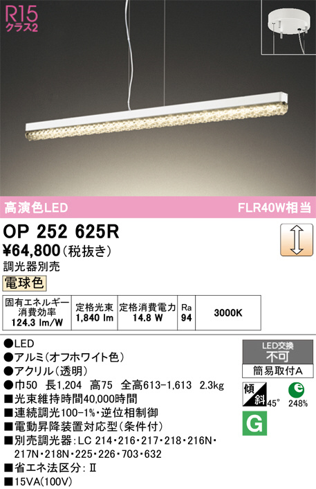 OP252625R