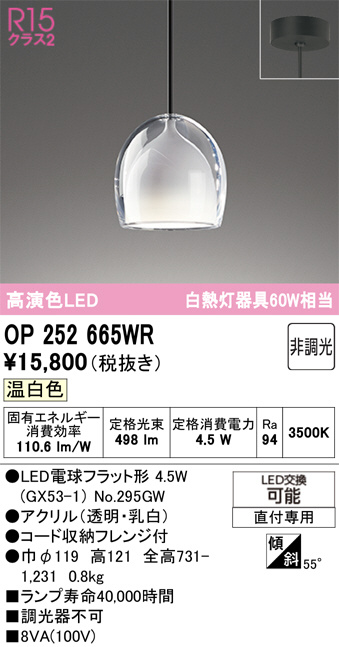 OP252665WR