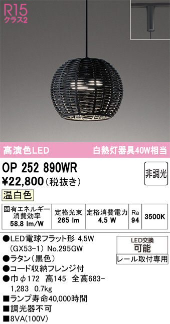 OP252890WR
