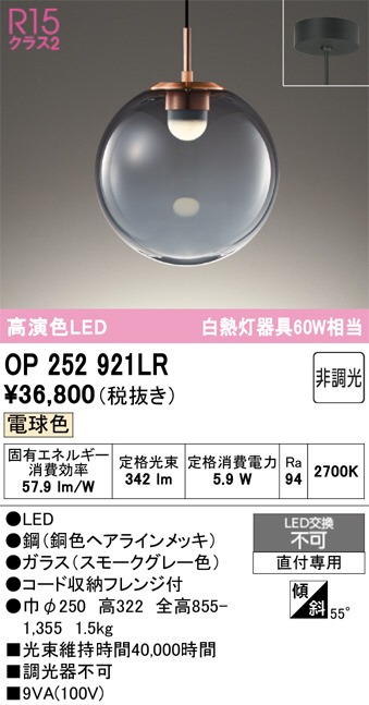 OP252921LR