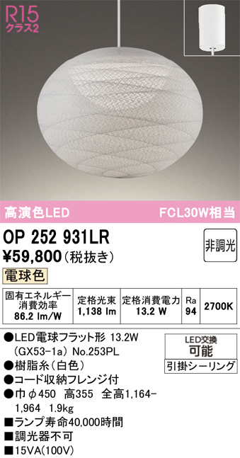 OP252931LR