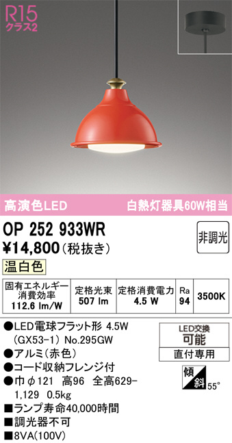 OP252933WR