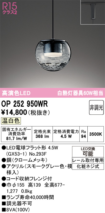OP252950WR
