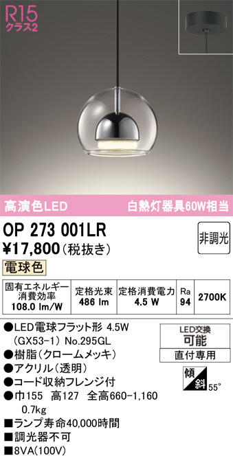 OP273001LR