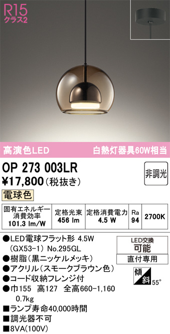 OP273003LR