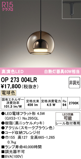OP273004LR