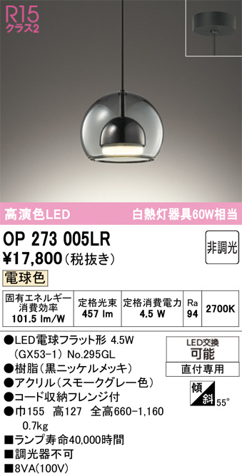 OP273005LR