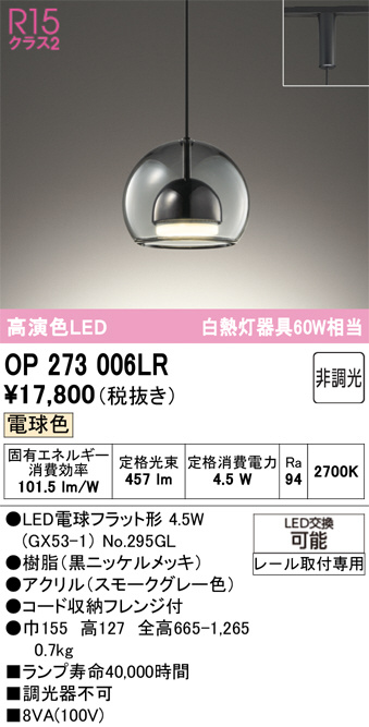 OP273006LR