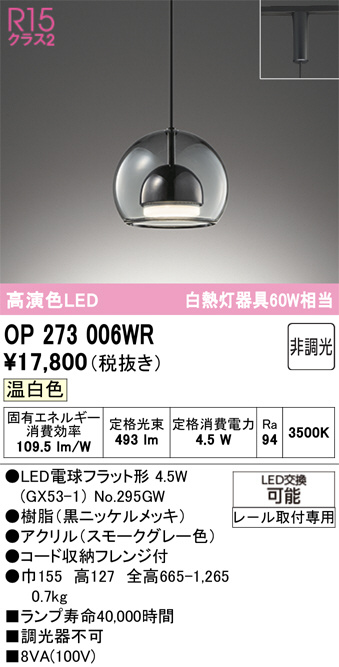 OP273006WR