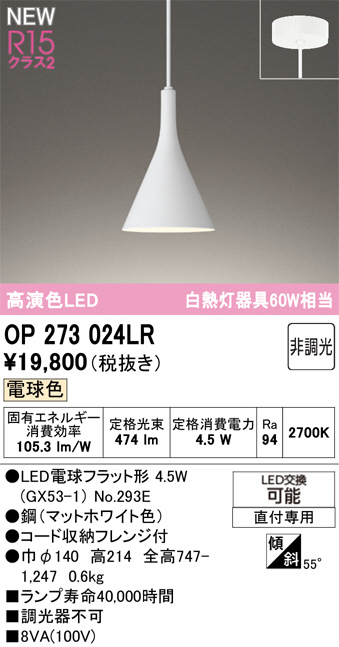 OP273024LR