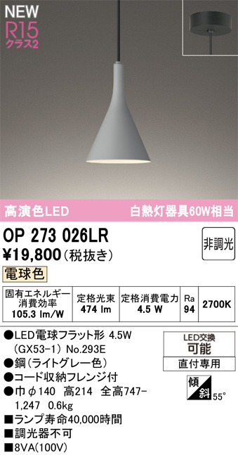 OP273026LR