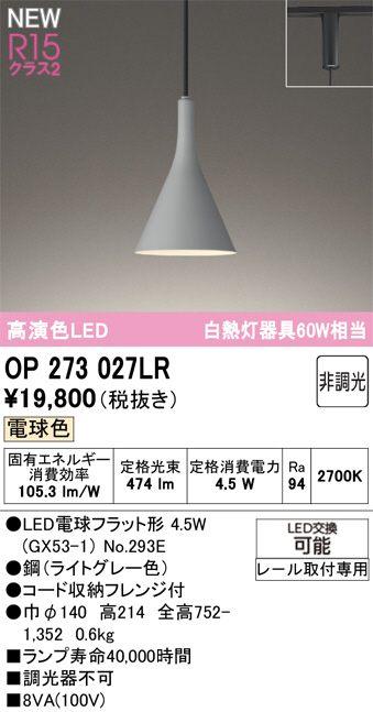 OP273027LR