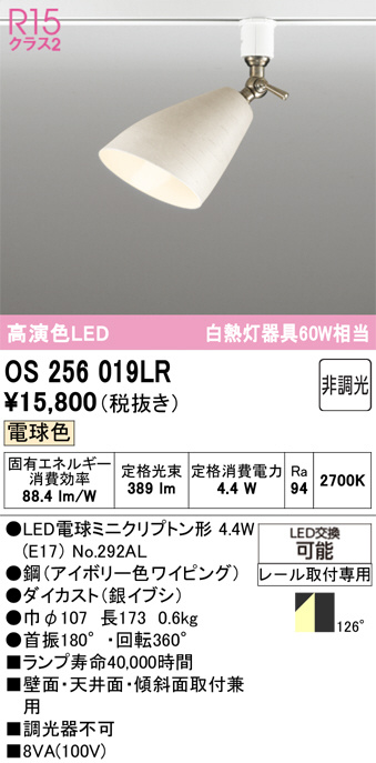 OS256019LR