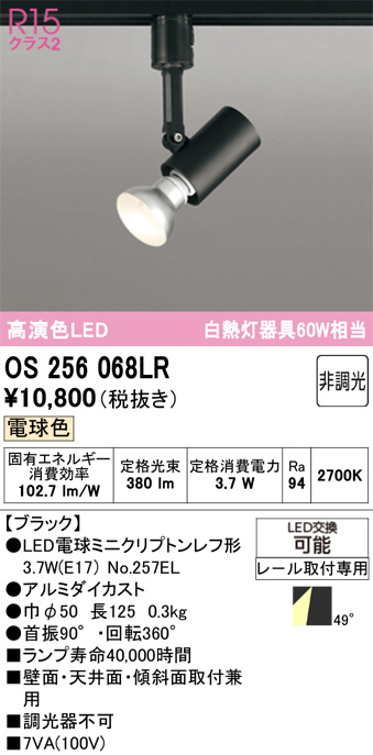 OS256068LR