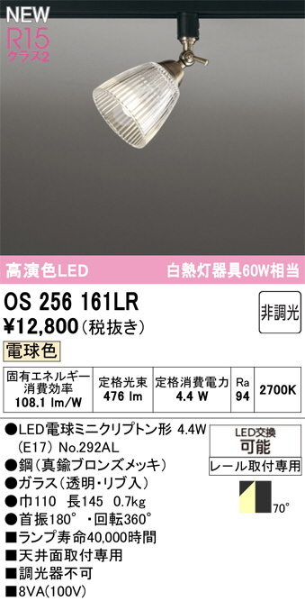 OS256161LR