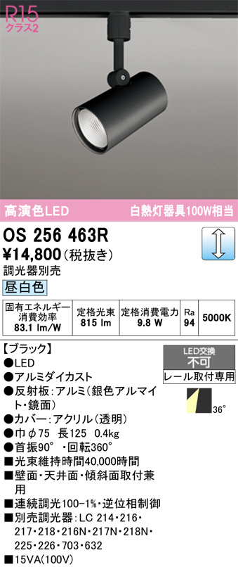 OS256463R