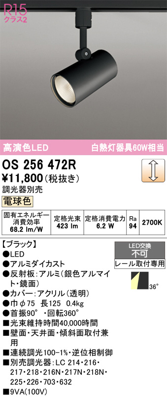 OS256472R