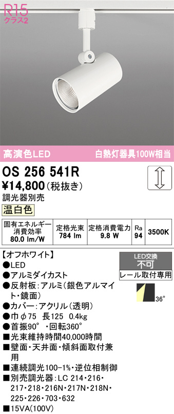 OS256541R