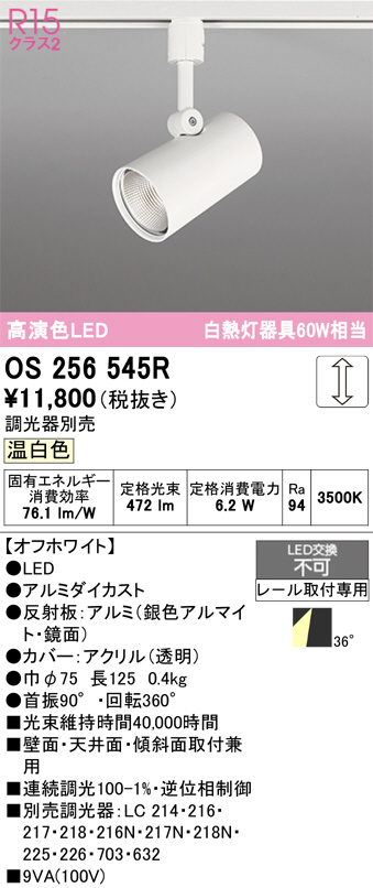 OS256545R