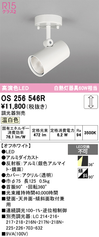 OS256546R