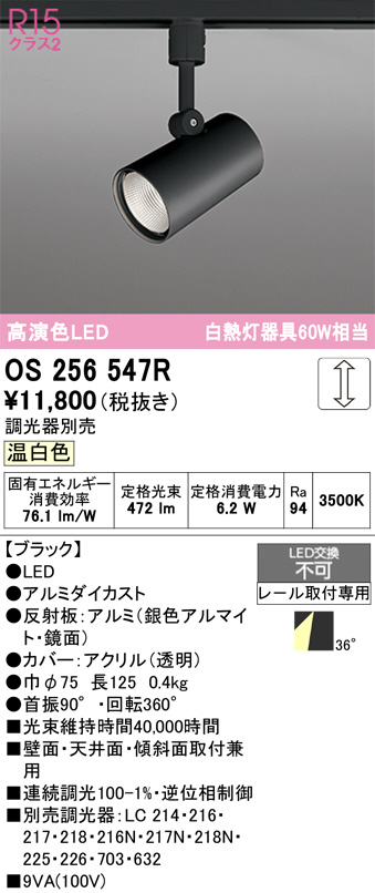 OS256547R