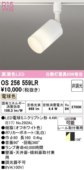 OS256559LR