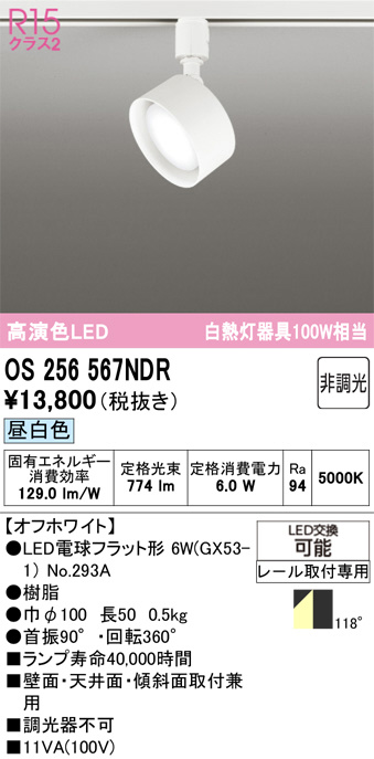 OS256567NDR
