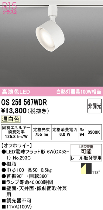 OS256567WDR