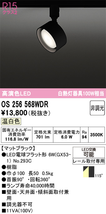 OS256568WDR