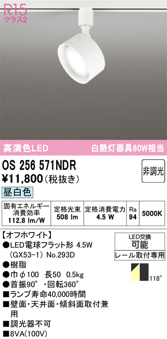 OS256571NDR