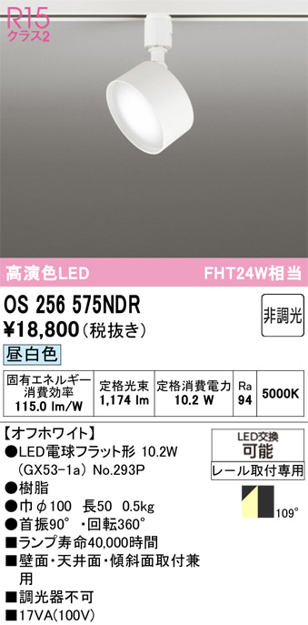 OS256575NDR