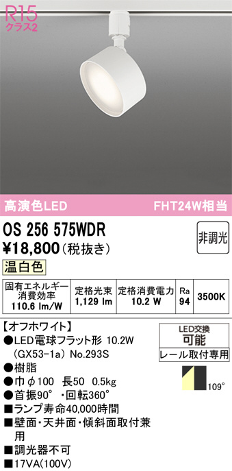 OS256575WDR