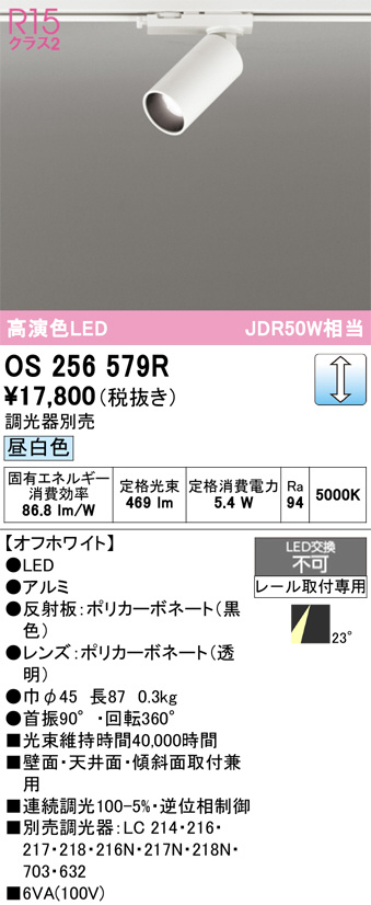 OS256579R