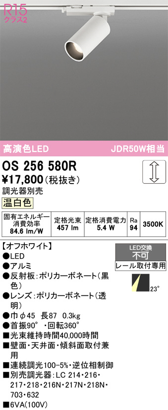 OS256580R