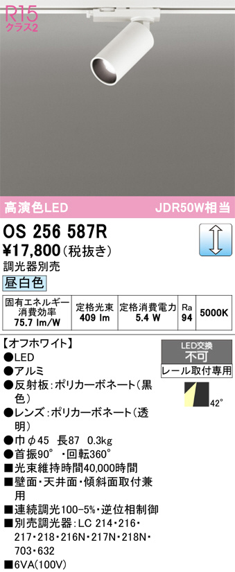 OS256587R