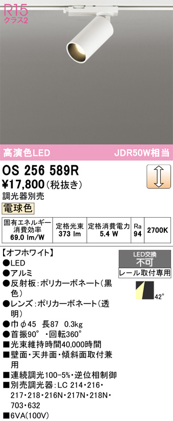 OS256589R