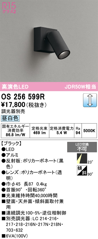 OS256599R