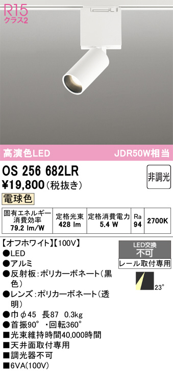 OS256682LR