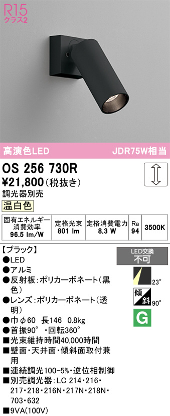 OS256730R